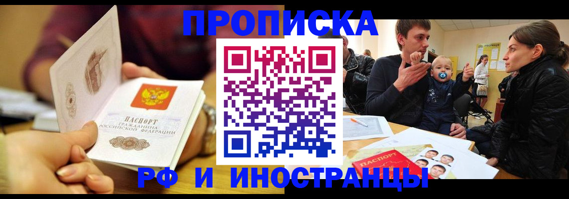 прописка ребенка в Рузаевке