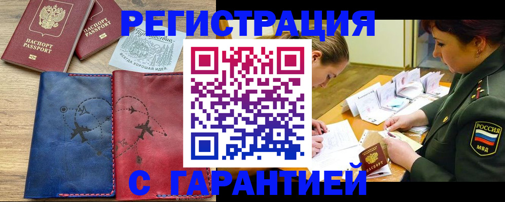 прописка паспорт в Рузаевке